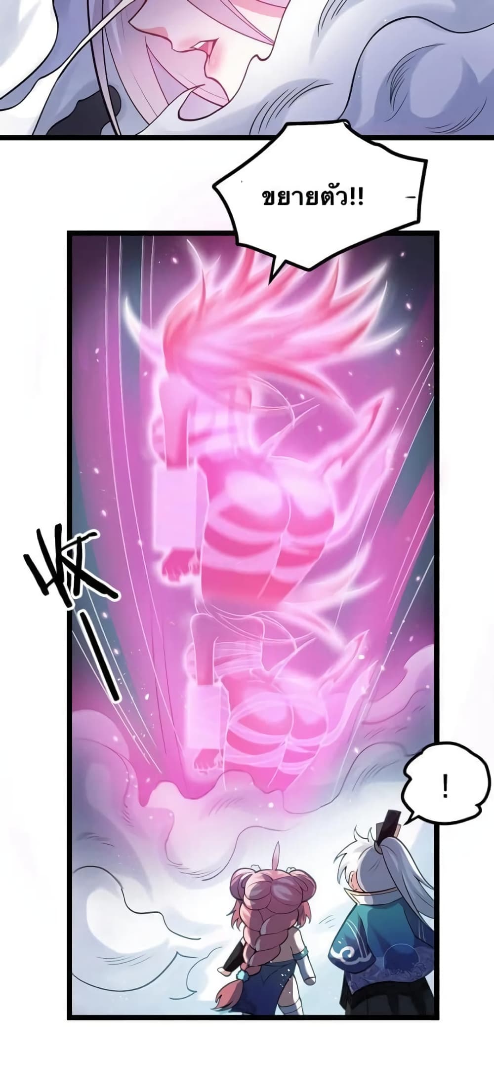 Godsian Masian from another world ตอนที่ 76 (21)